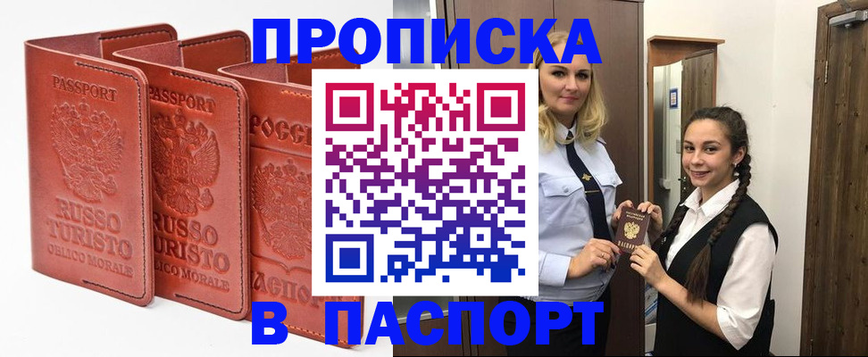 купить прописку в Острове